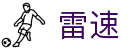 雷速官方首页 - 体育赛事即时比分直播平台